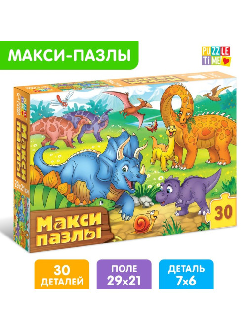 Макси - пазлы «Весёлые динозаврики», 30 деталей