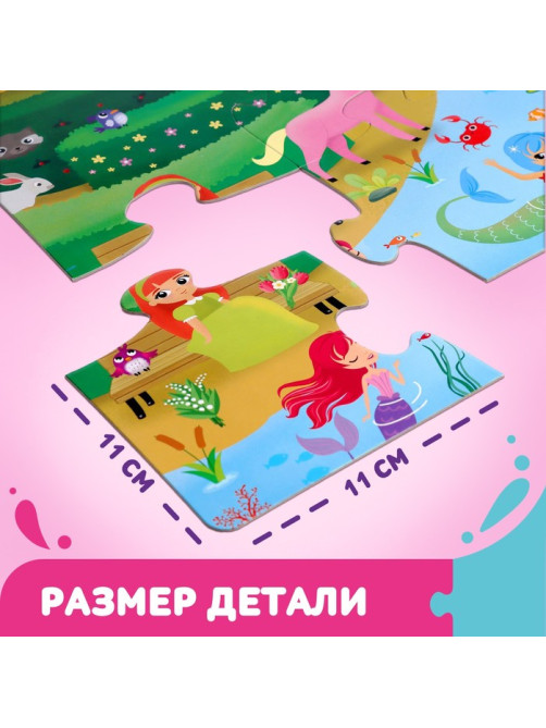 Напольный пазл «Заколдованный мир принцесс», 20 крупных деталей