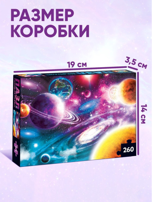 Пазл «Тайны космоса», 260 элементов