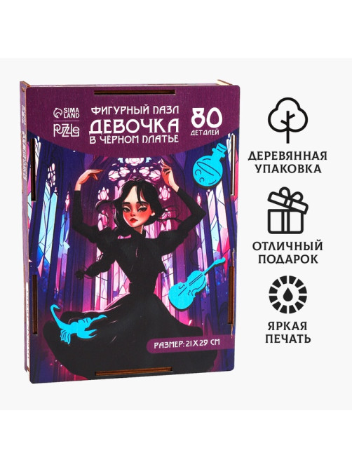 Пазл деревянный фигурный Puzzle «Девочка в чёрном платье», 80 элементов