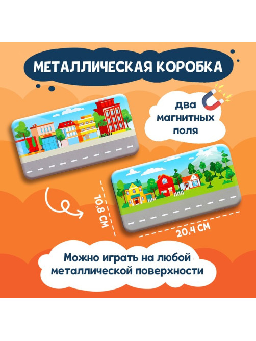 Магнитные макси-пазлы «В городе», в металлической коробке