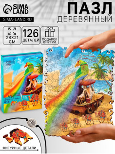 Пазлы фигурные Puzzle «Призрачный мираж» с кулоном на руку, 126 деталей
