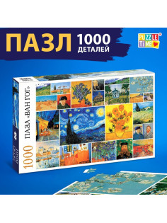 Пазл «Ван Гог», 1000 деталей