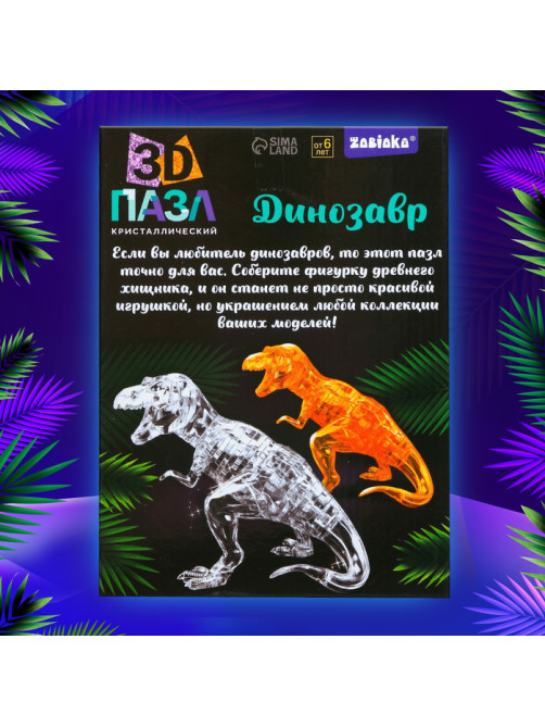 Пазл 3D кристаллический «Динозавр», 50 деталей, МИКС
