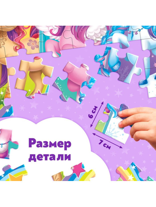 Макси-пазлы «Волшебные единорожки», 30 деталей