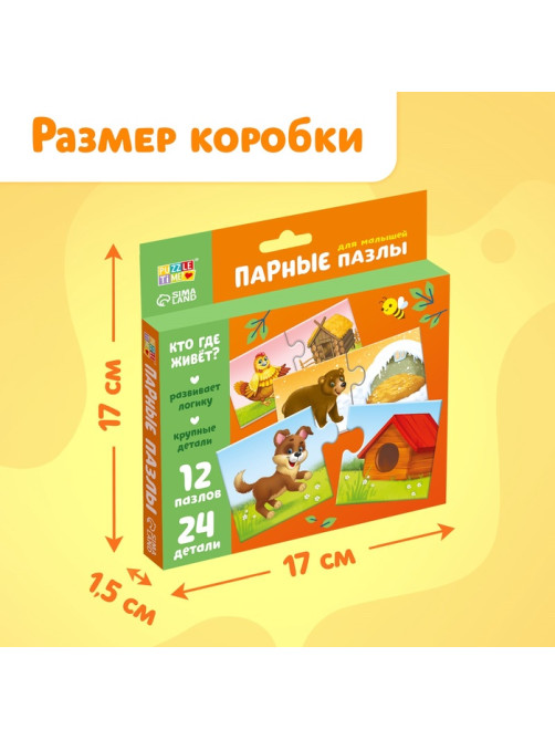 Пазлы парные «Кто где живёт?», 24 детали