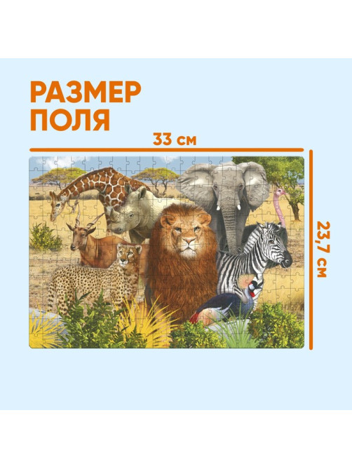 Пазл «Животные Африки», 260 элементов
