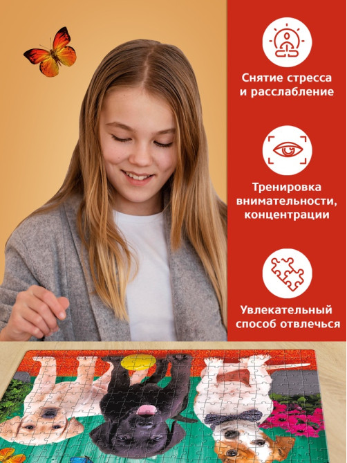 Пазл «Верные друзья», 260 элементов