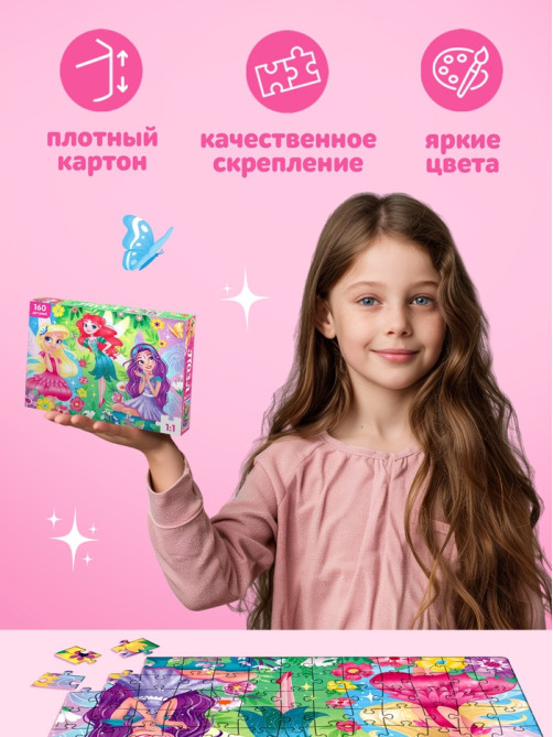 Пазл «Добрые феи», 160 элементов