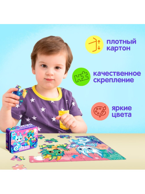 Пазл в металлической коробке «Дракончик», 35 деталей