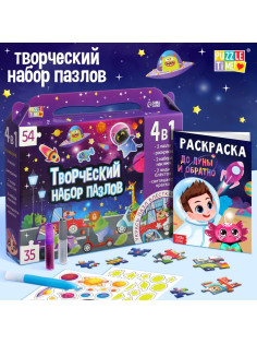 Пазлы для творчества «Космические гонки», набор