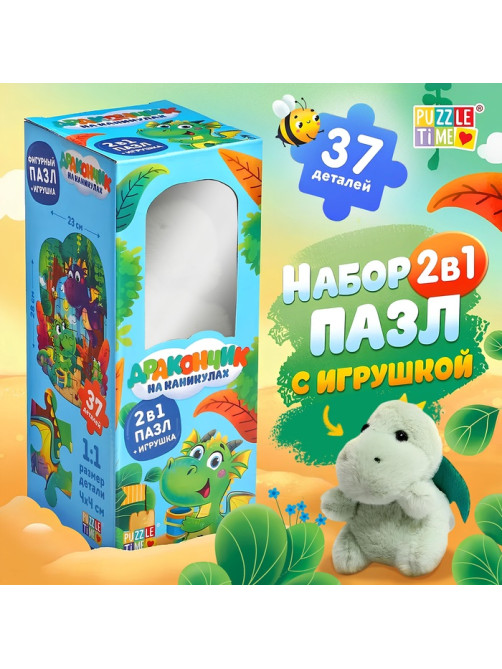 Пазлы с игрушкой «Дракончик на каникулах», 37 деталей, подарочный набор