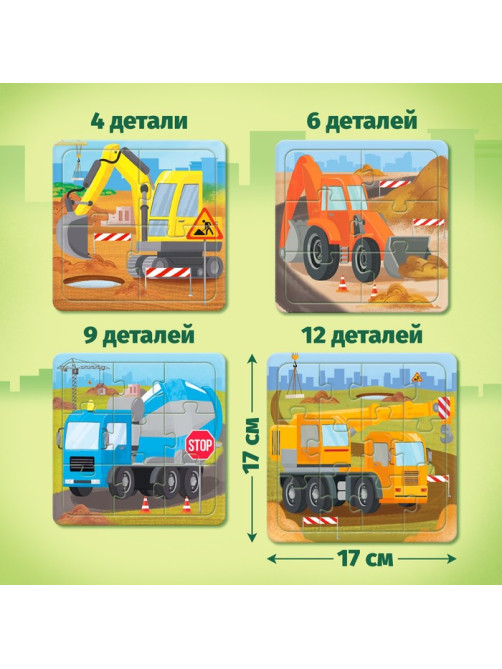 Пазлы 4 в 1 «Строительная техника», 4, 6, 9, 12 элементов