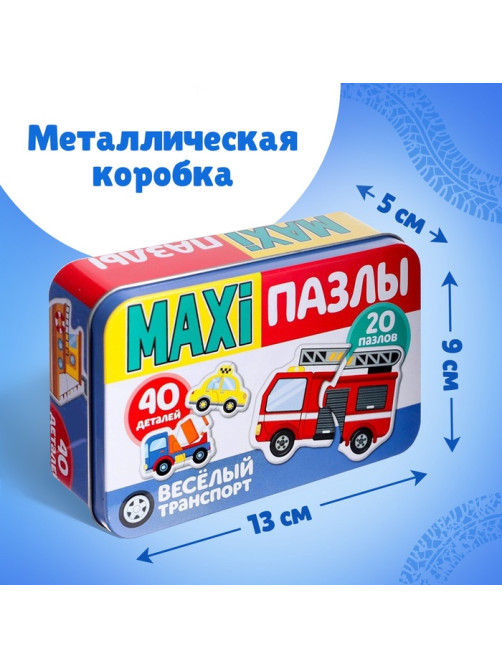 Макси - пазлы в металлической коробке «Весёлый транспорт», 40 деталей