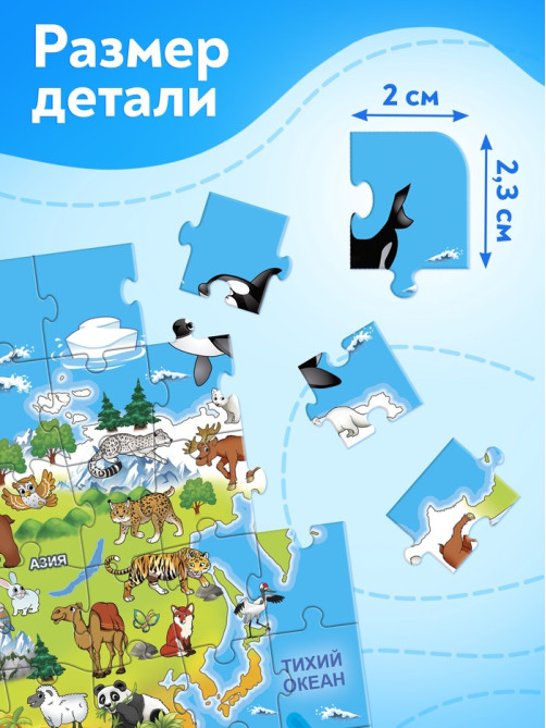 Пазл детский «Животные нашей планеты», 160 элементов