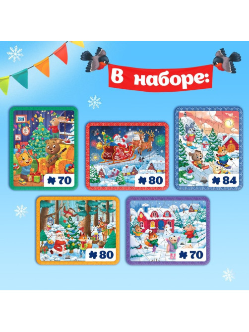 Новогодний набор пазлов 5 в 1, на подложке, с рамкой, 70, 80, 84 детали