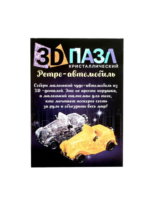 Пазл 3D детский ZABIAKA «Ретро-автомобиль», кристаллический, 54 детали, МИКС