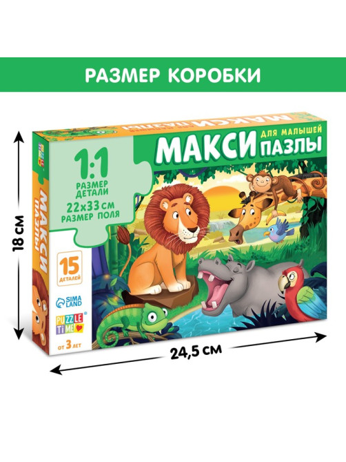 Макси - пазлы «Истории джунглей», 15 деталей