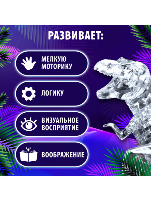 Пазл 3D кристаллический «Динозавр», 50 деталей, МИКС