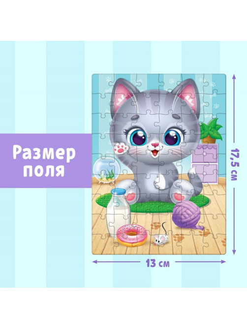 Пазл детский «Радостный котик», 54 элемента