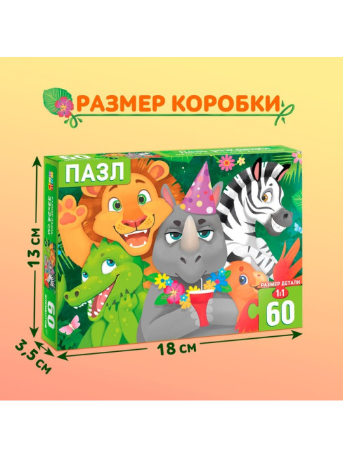 Пазлы детские «День рождения», 60 элементов