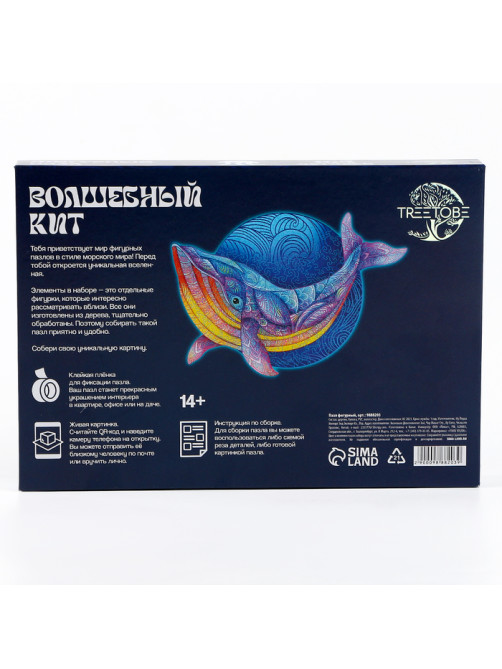 Пазлы фигурные «Кит», 165 деталей