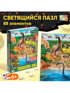 Пазлы светящиеся «Мир динозавров», 88 деталей