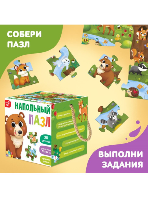 Напольный пазл «Лес и его жители», 20 крупных деталей