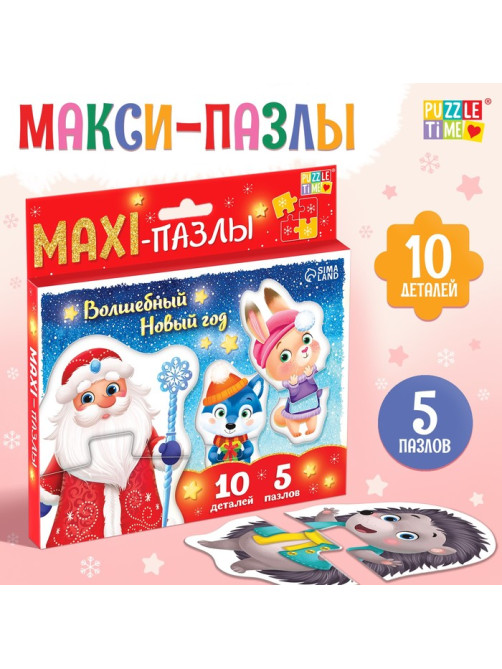 Макси - пазлы «Волшебный Новый год», 5 пазлов, 10 деталей