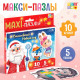 Макси - пазлы «Волшебный Новый год», 5 пазлов, 10 деталей