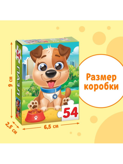Пазл детский «Милый щенок», 54 элемента