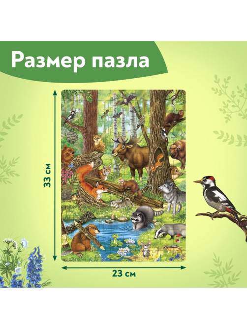 Пазл детский «Лесные жители», 160 элементов