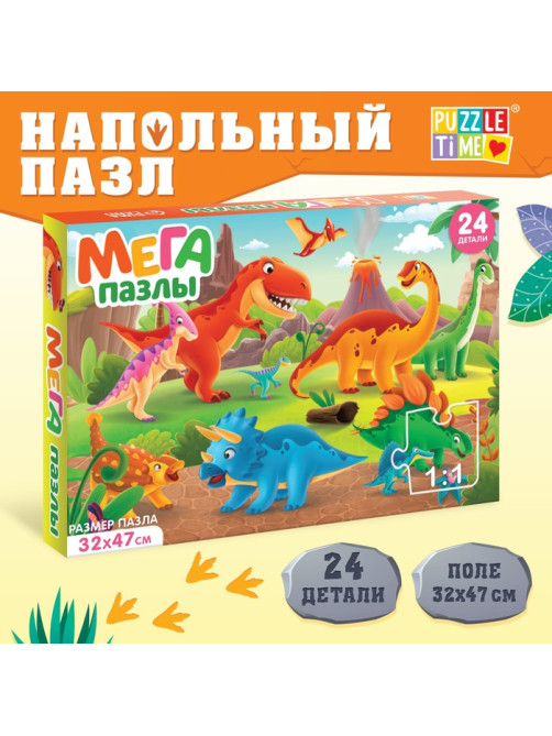Мега-пазл «Мир динозавров», 24 детали