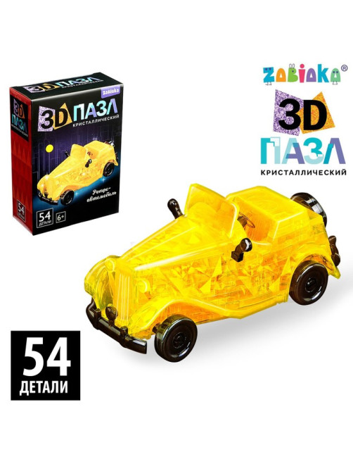 Пазл 3D детский ZABIAKA «Ретро-автомобиль», кристаллический, 54 детали, МИКС