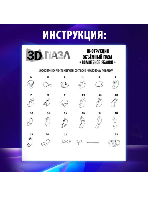 Пазл 3D кристаллический «Яблоко», 45 деталей, МИКС
