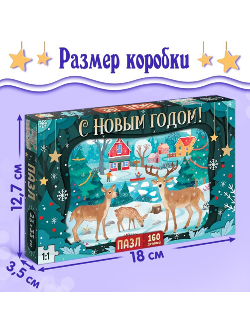 Пазл новогодний «Яркое настроение», 160 деталей