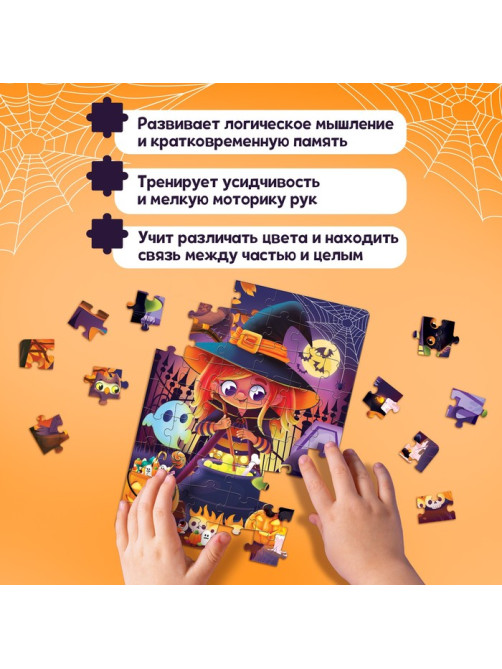 Пазл «Ведьмочка», 54 детали