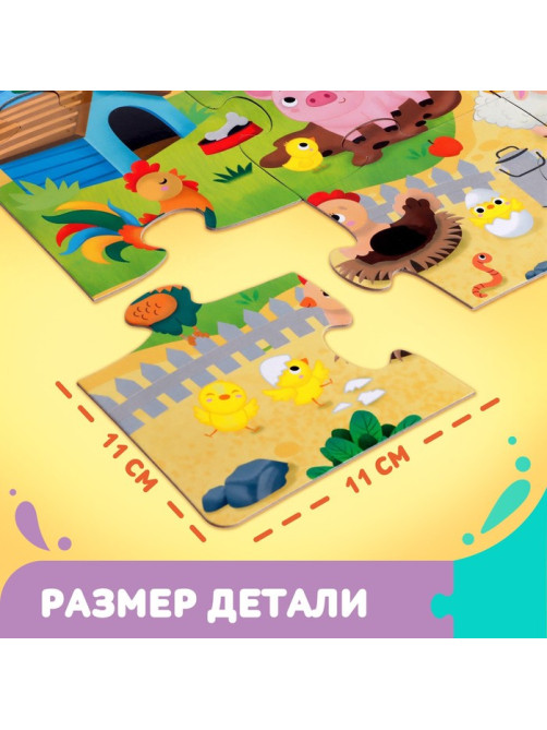 Пазл напольный «Большая ферма», 20 крупных деталей