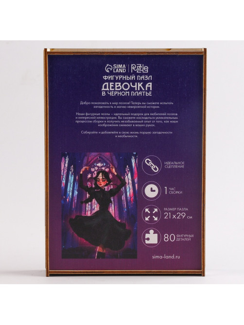 Пазл деревянный фигурный Puzzle «Девочка в чёрном платье», 80 элементов