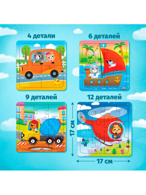 Пазлы 4 в 1 «Едем, летим, плывём», 4, 6, 9, 12 элементов
