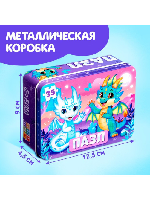 Пазл в металлической коробке «Дракончик», 35 деталей