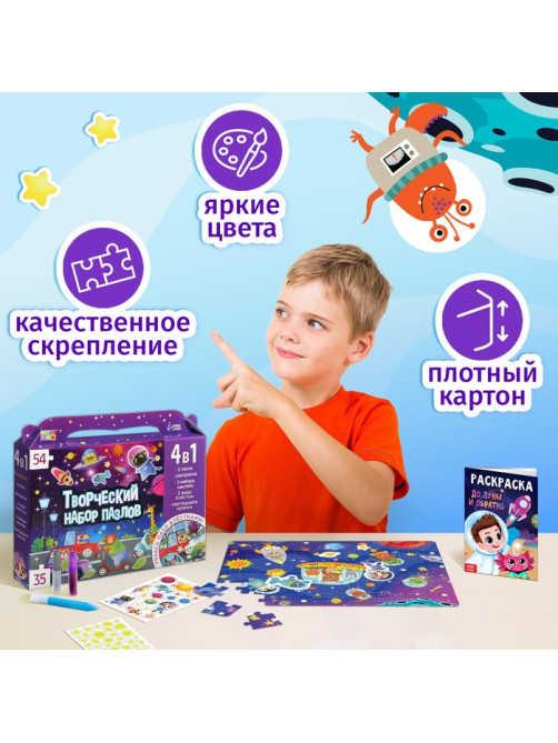 Пазлы для творчества «Космические гонки», набор