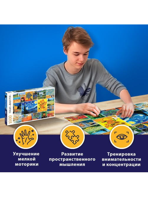 Пазл «Ван Гог», 1000 деталей
