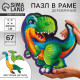 Пазл деревянный фигурный Лесная мастерская «Тирекс», 67 элементов