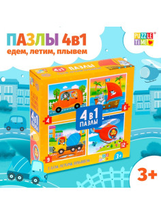 Пазлы 4 в 1 «Едем, летим, плывём», 4, 6, 9, 12 элементов