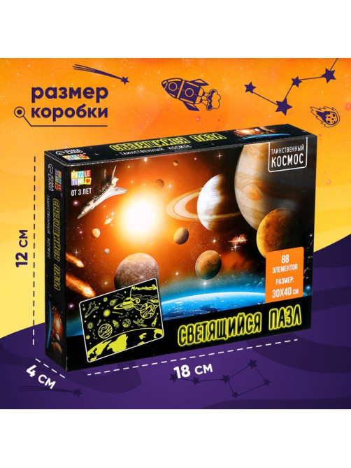 Пазлы светящиеся «Таинственный космос», 88 деталей