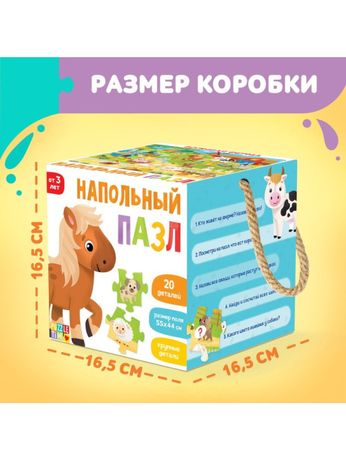 Пазл напольный «Большая ферма», 20 крупных деталей