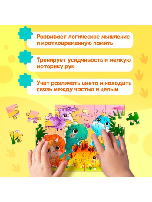Пазл детский «Милые динозаврики», 54 элемента