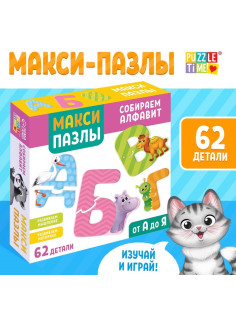 Макси-пазлы «Собираем алфавит», 62 детали