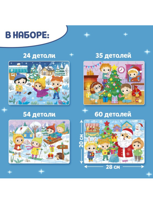 Пазлы 4 в 1 «Новогодние развлечения», 24, 35, 54, 60 элементов